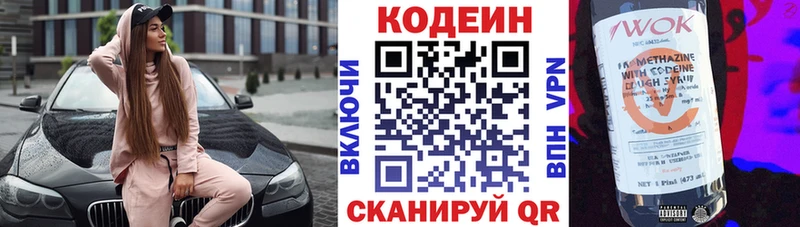 Кодеин Purple Drank  Шадринск 